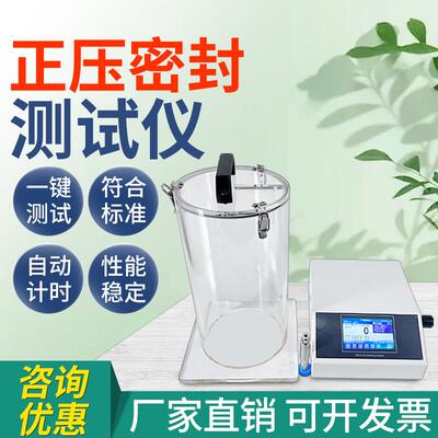 正压密封性测试仪全自动密封泄露强度测定仪瓶盖管罐气密性检测仪