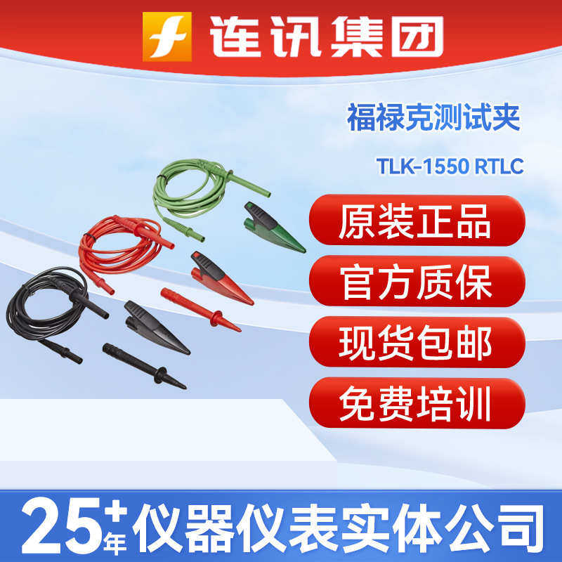 福禄克TLK-1550 RTLC测试夹TL1550B 1550C绝缘电阻测试夹,五金/工具,其它仪表仪器,淘宝优惠券,粉丝福利购,淘宝优惠卷