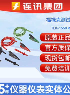 福禄克TLK-1550 RTLC测试夹TL1550B 1550C绝缘电阻测试夹
