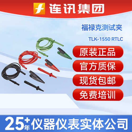 福禄克TLK-1550 RTLC测试夹TL1550B 1550C绝缘电阻测试夹