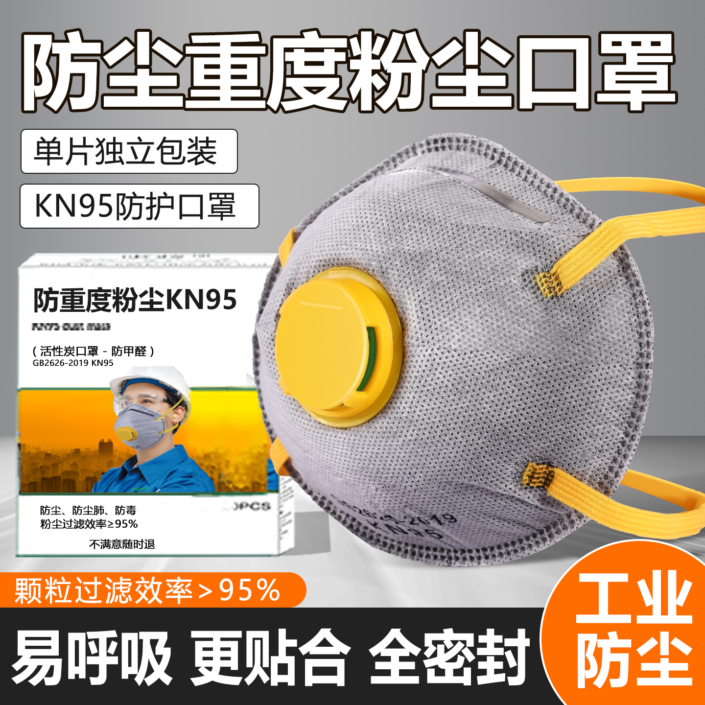 防尘重度粉尘口罩易呼吸工业防粉尘防尘肺kn95正品打磨电焊工煤矿