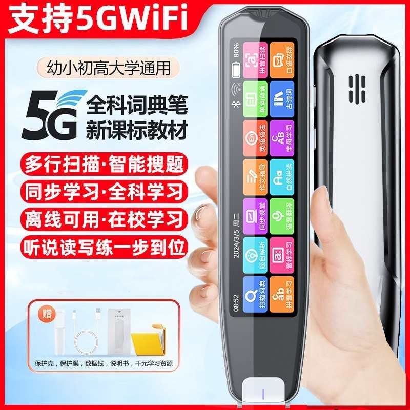 离线英语点读笔小学初中高中大学全科智能扫读笔不限课本全科能用