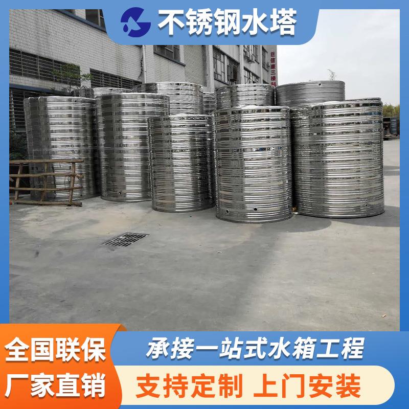 厂家加工供应食品级圆形立式不锈钢水塔不锈钢焊接拼装组合水箱