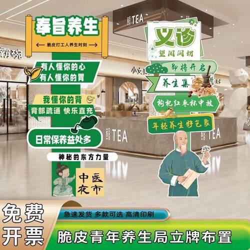 脆皮青年养生局中医养生理疗馆布置场景拔罐调养活动立牌装饰kt板