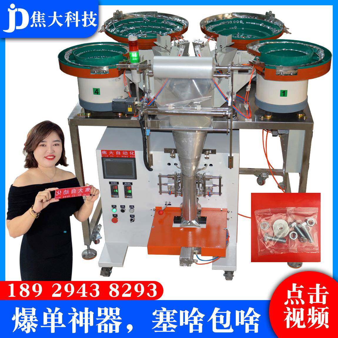 定制五金数包装机五金螺丝分拣打包机摩托车配件自动包装机