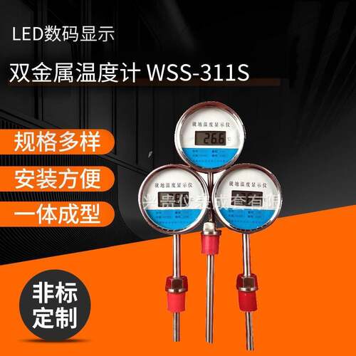 不锈钢热套式数显双金属温度计WSS-311S工业双金属温湿度仪表