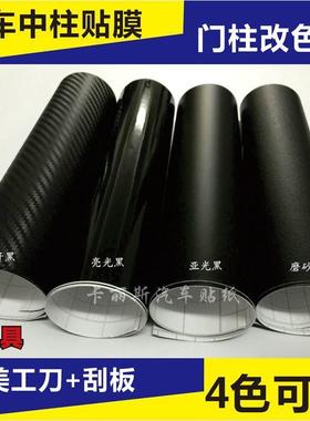 5D碳纤维贴纸黑色3D碳钎维膜中控台改装车身贴汽车内饰贴膜改色膜