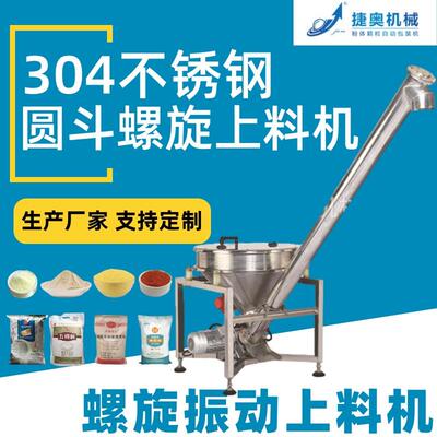 颗粒粉末上料机饲料粮食螺旋输送机JAT-Y18螺旋振动上料机