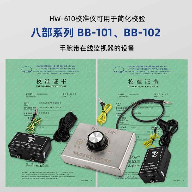 HW-610手腕带监视器仪人体接地静电环监控报警校准器防静电