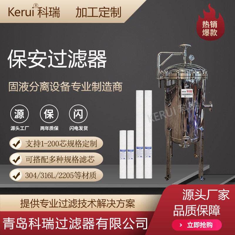 定制不锈钢保安过滤器自来水纯净水过滤设备5微米PP棉芯式过滤机