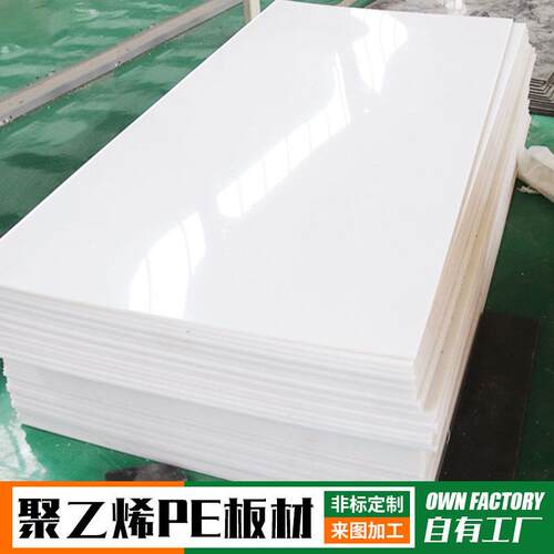 厂家直供生产零售PE板材HDPE塑料板超高分子聚乙烯pe尼龙板材