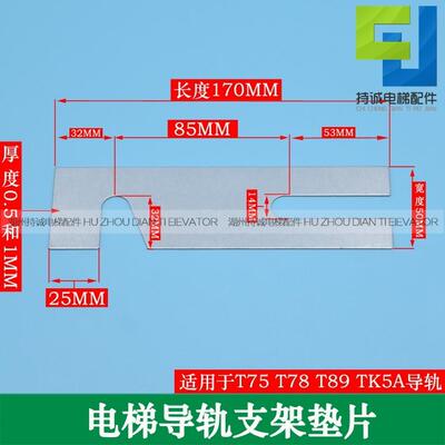 电梯导轨支架垫片 调整垫片 主轨副轨塞片T75 T89 TK5A T127 T114