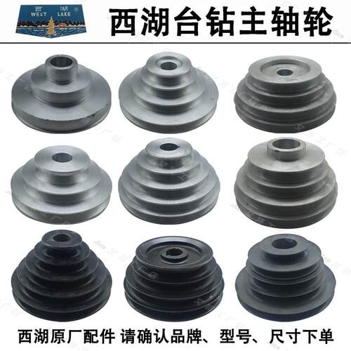 西湖台式钻床配件主轴皮带轮钻铣床钻攻两用机铝铁皮带盘A型B型宝