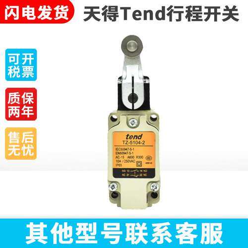 天得行程开关TZ-5101 5102 5103 5104 5105 5106 5107 5166 5108