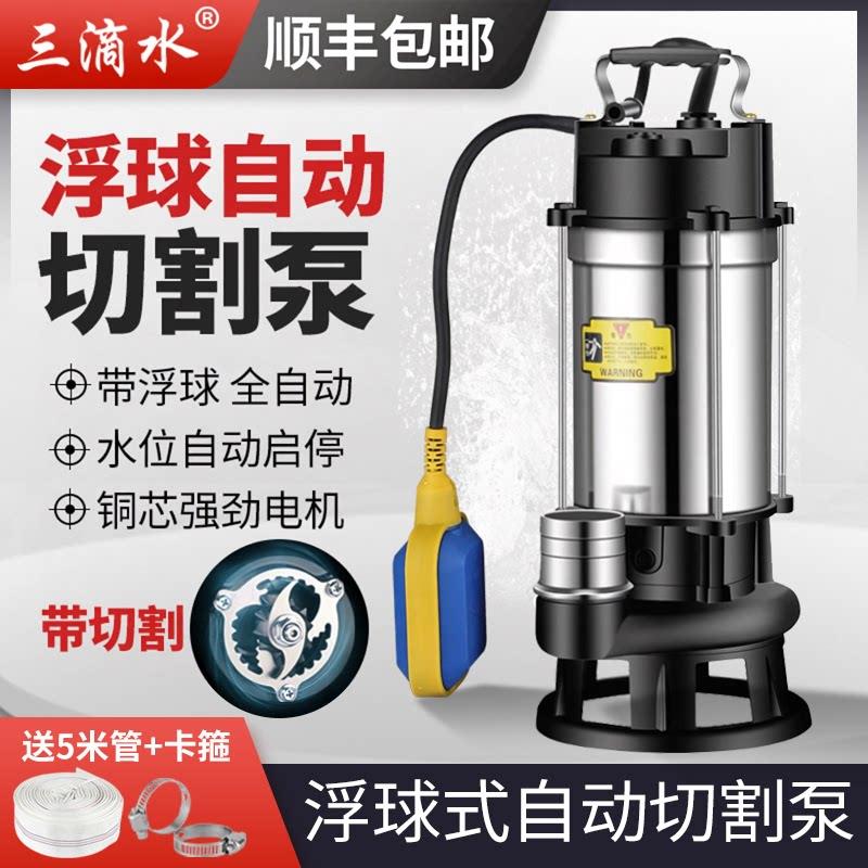 水位自动污水泵带浮球切割泵家用化粪池排污泵潜水泵地下室提升泵
