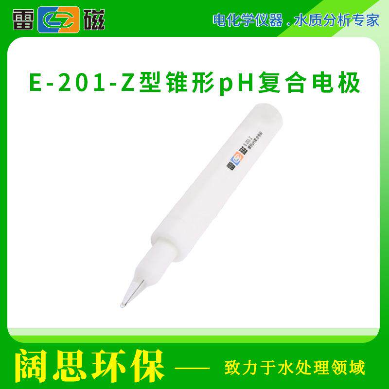 雷磁E-201-Z型锥形pH复合电极合适户外应用在线酸度计电极ph电极