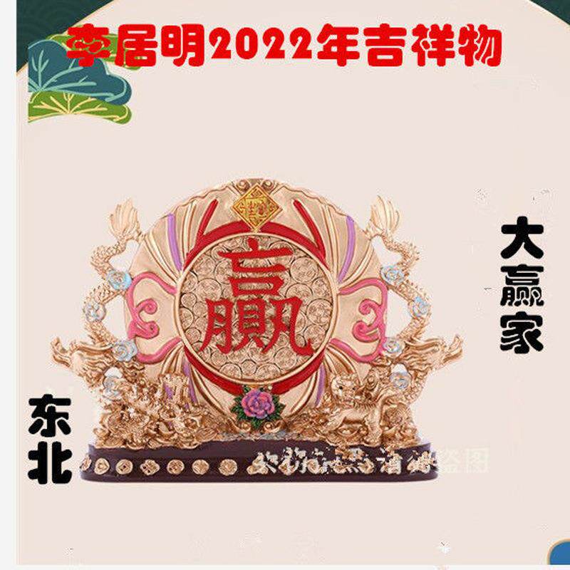 李居明2022虎年摆件方位吉祥物东北大赢家家居办公室装饰工艺品