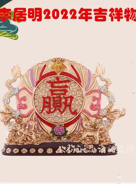 李居明2022虎年摆件方位吉祥物东北大赢家家居办公室装饰工艺品