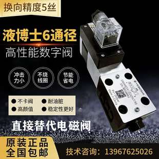 高效节能液压数字方向阀步进电机推动防止卡阀6通径数字调速阀