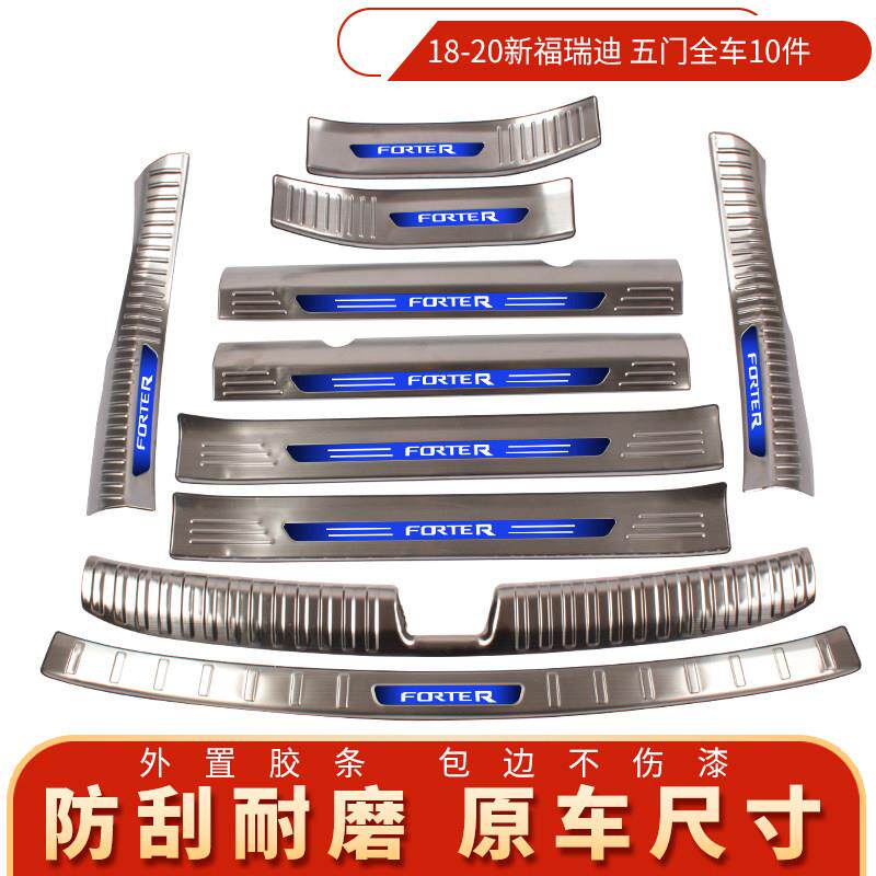 新老款起亚福瑞迪专用门槛条迎宾踏板后备箱护板改装后杠护板装饰