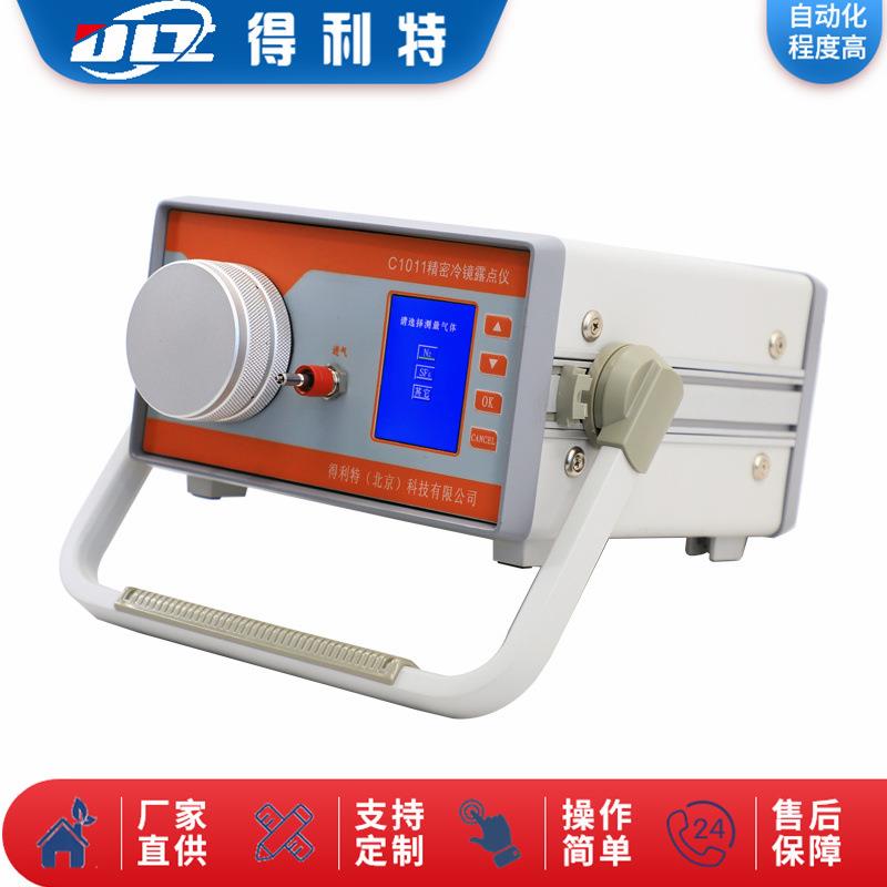 得利特C1011精密冷镜露点仪 气体微量水分仪 高精度冷镜式露点仪