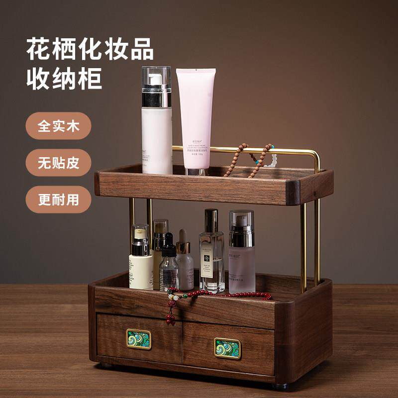 北美黑胡桃木化妆品收纳柜双层桌面整理置物架抽屉式收纳盒