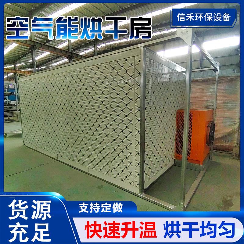 空气能热泵金丝皇菊烘干房香菇烘干箱竹笋柠檬片土豆片面条烘干机