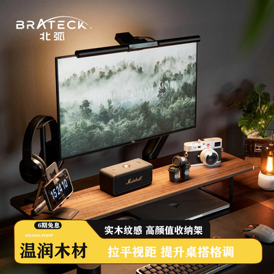 北弧电脑显示器增高架胡桃木色垫高桌面收纳置物办公桌支架G600S