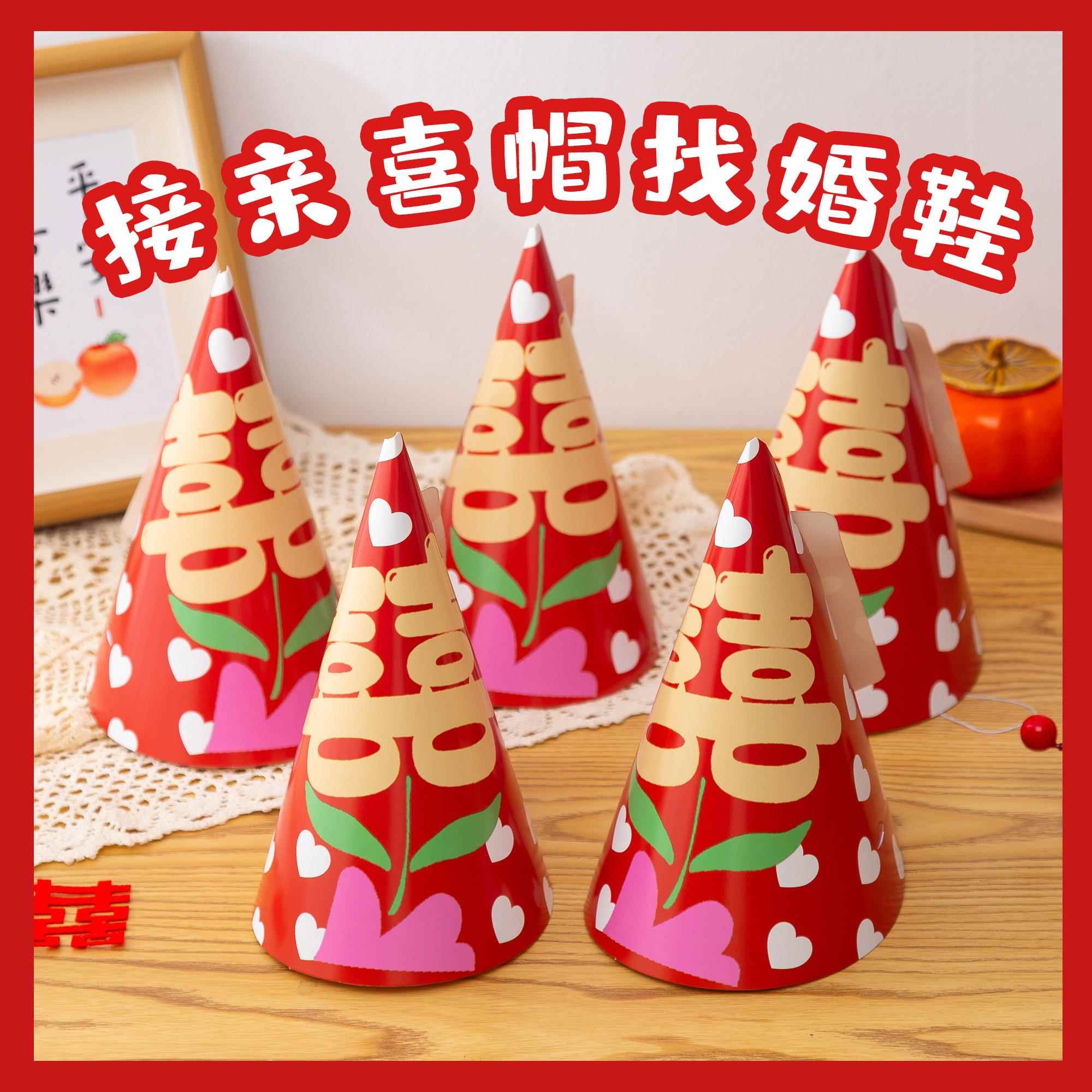 新款接亲游戏喜帽找婚鞋堵门拦门拍照道具三角帽找婚鞋整蛊新伴郎