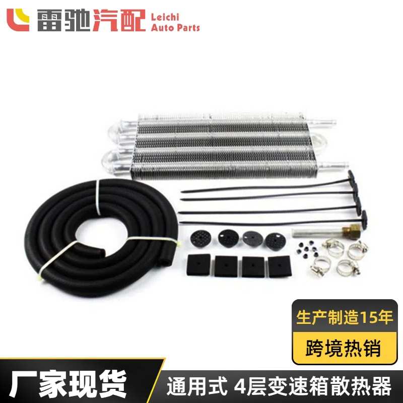 4层 变速箱油冷器 通用远程传输油冷却器 自动铝散热器转换器