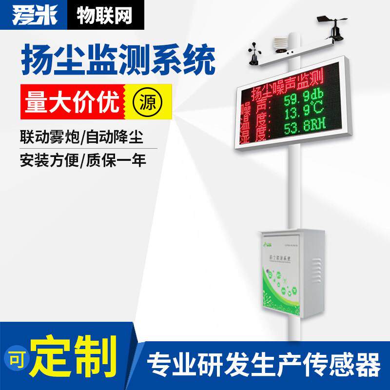 扬尘监测系统噪声噪音建筑工地粉尘雾霾PM2.5PM10线上实时检测仪