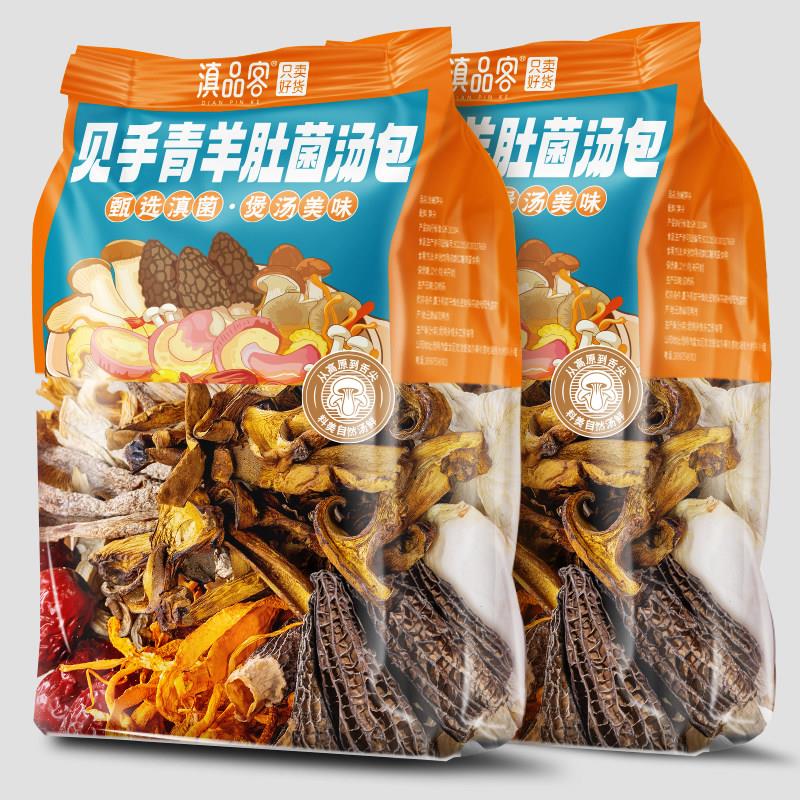 滇品客农科院云南特产见手青羊肚菌汤包干货炖鸡汤火锅煲汤材料包
