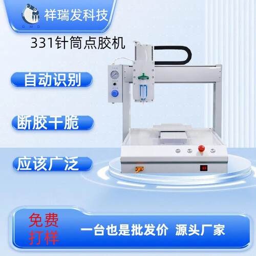 331针筒点胶机三轴平台装饰画快干胶UV胶滴胶打胶机专用UV固化