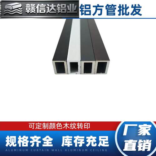 铝合金方管10x20mm白色黑色灰色咖啡色铝方管加厚可定制木纹转印