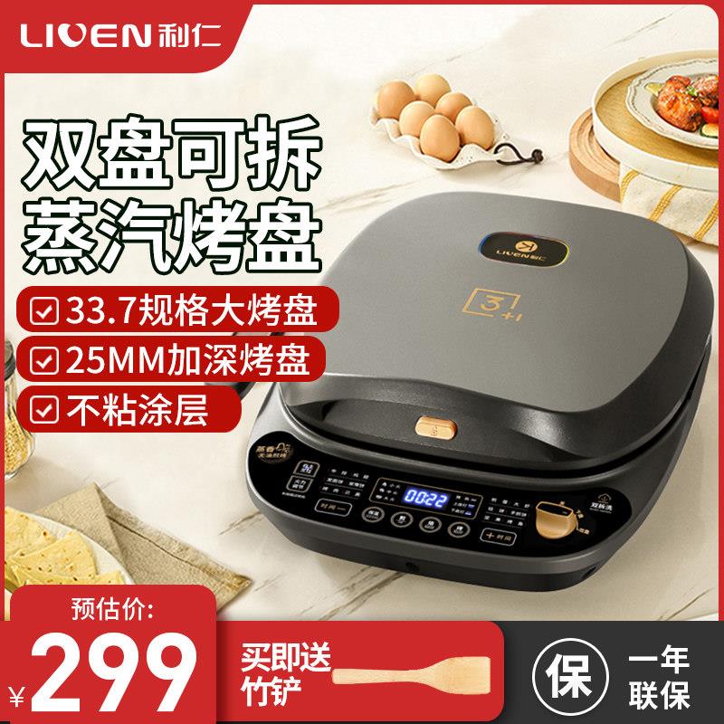 利仁电饼铛家用双面加热上下可拆洗盘加深加大全自动煎烤机烙饼锅