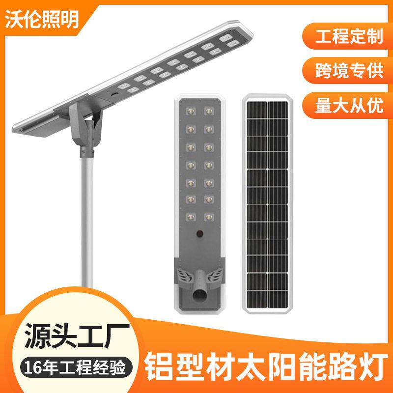 雷达感应太阳能灯新农村建设庭院路灯工程亮化道路照明灯厂家