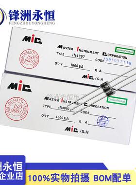 1N4007 直插整流二极体 IN4007 MIC 1A1200V 散装编带 1N4007-TA