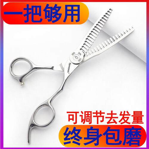 莎伦蒂思美发剪双面齿多种可调去发量牙剪打薄剪6寸发廊专用剪刀