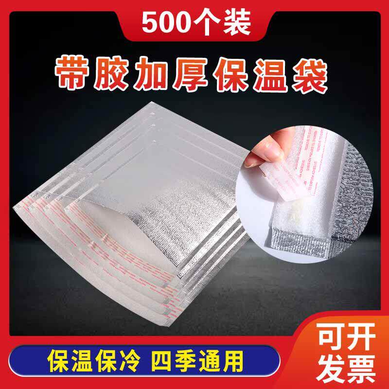 500个加厚带胶折口铝箔外送保温袋一次性果蔬保鲜快递防震锡纸袋