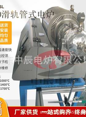 CVD滑轨式管式炉移动快速退火高温多温区管式电炉真空气氛烧结炉