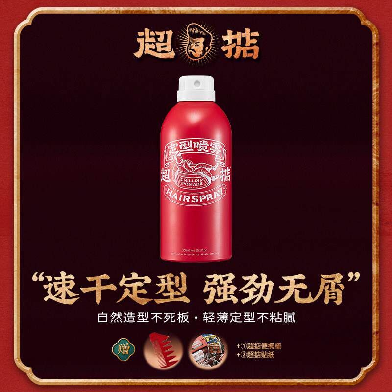 超掂发胶喷雾定型男士头发发胶喷发自然造型300ml快干不起白屑