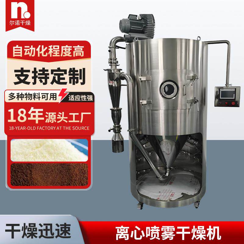 厂家直供山梨酸钾烘干机 肥料类喷雾干燥机 实验型离心喷雾干燥机
