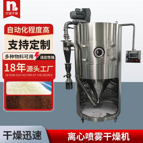 高速离心喷雾干燥机喷雾干燥机骆驼奶粉不锈钢烘干机源头厂家