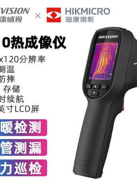 HIKMICRO海康微影H10高清热成像仪高精度红外测温成像电力故障地