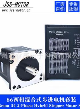 厂家直销86两相步进电机配套DM860A/D步进驱动器大扭矩全新驱动器