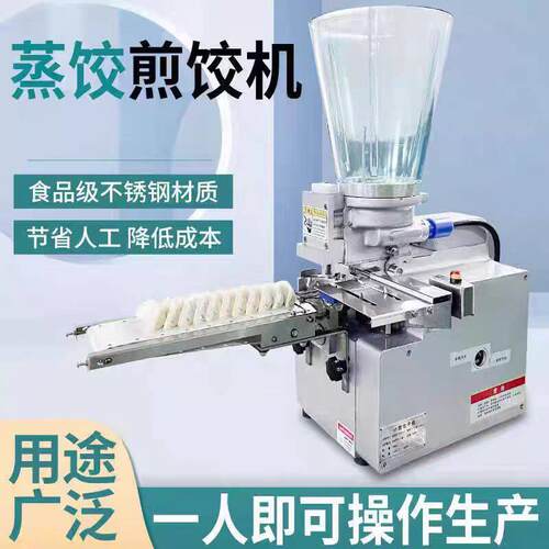 蒸饺机商用厂家直销仿手工日式煎饺机小型蒸饺半自动月牙型锅贴机