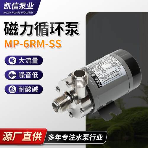厂家供应MP-6RM-SS磁力泵微型磁力泵无泄漏磁力泵塑料磁力泵