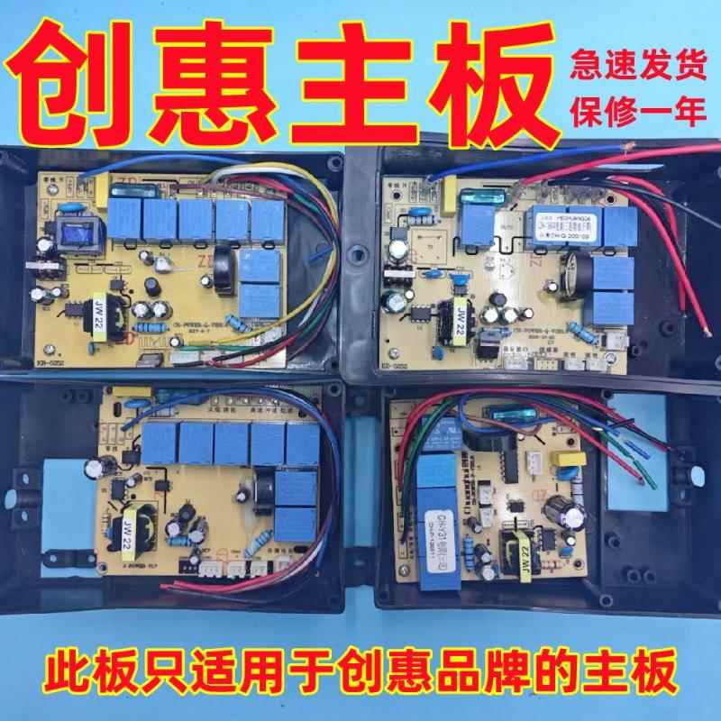 创惠CH吸抽油烟机单电机双电机直流升降清洗主板电脑板电源板