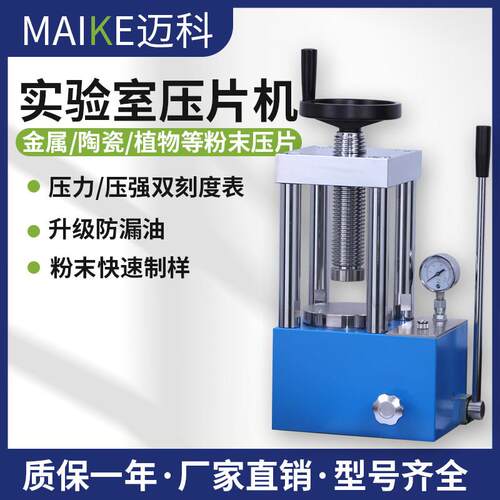 手动粉末压片机实验室红外光谱仪2-150吨红外电动全自动模具制样