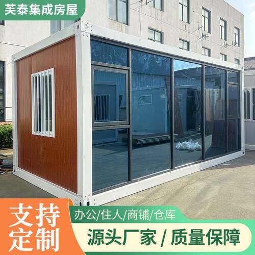 住人集装箱移动房玻璃幕墙阳光房防火岩棉板隔热可拆卸移动集装箱